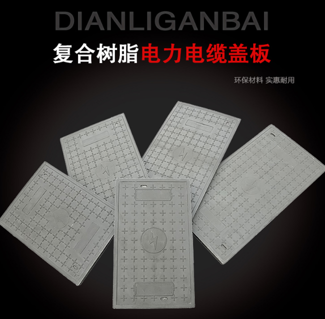 盐亭树脂复合电力盖板展示